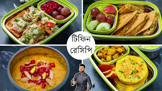 ৩ টি স্বাস্থ্যকর সুস্বাদু সহজ টিফিন রেসিপি | Three Healthy Tiffin ideas in Bengali |Atanur Rannaghar