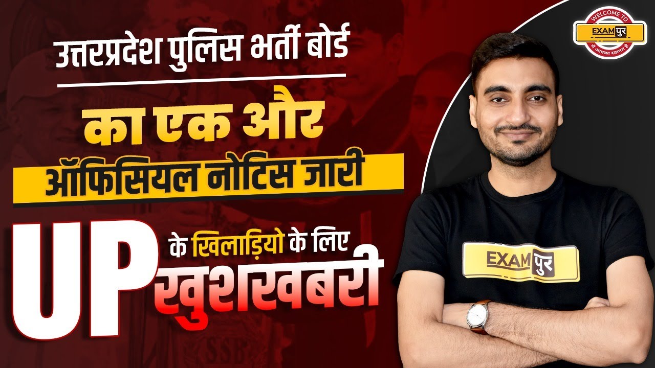 UP पुलिस भर्ती बोर्ड | UP Police Constable New Vacancy 2023 Official Notice Out | UP Police Vacancy