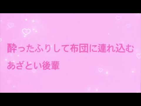 【男性向け】酔ったふりして布団に連れ込むあざとい後輩ASMR