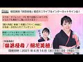 朝花美穂『姉弟役者』配信ミニライブ＆インターネットサイン会！＠楽園堂