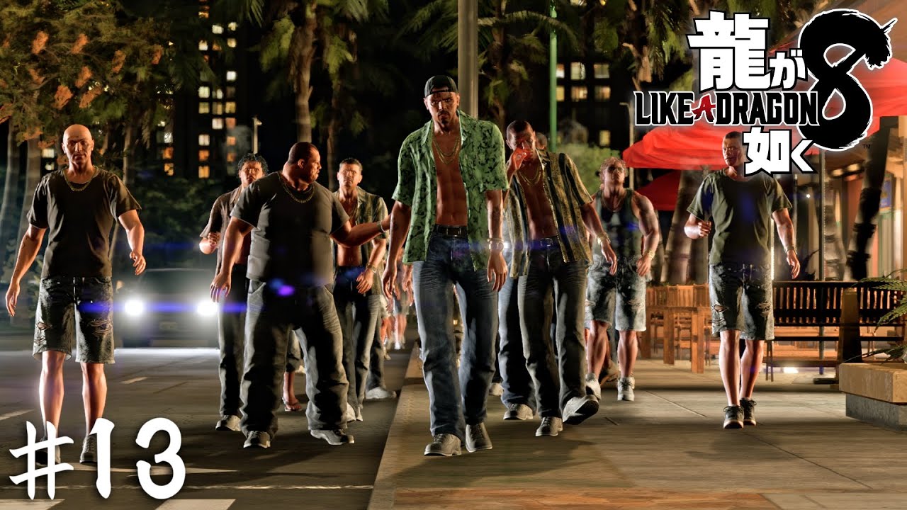 マフィアってのは勇者よりつえーのか？【龍が如く８】＃１３