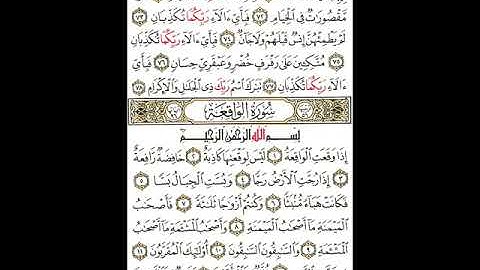 سورة الواقعة كاملة - ابراهيم بن مصلح ال رشيد