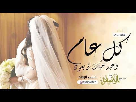 اغنية كل عام وعيد حبك لى يعود فيصل الراشد 2023