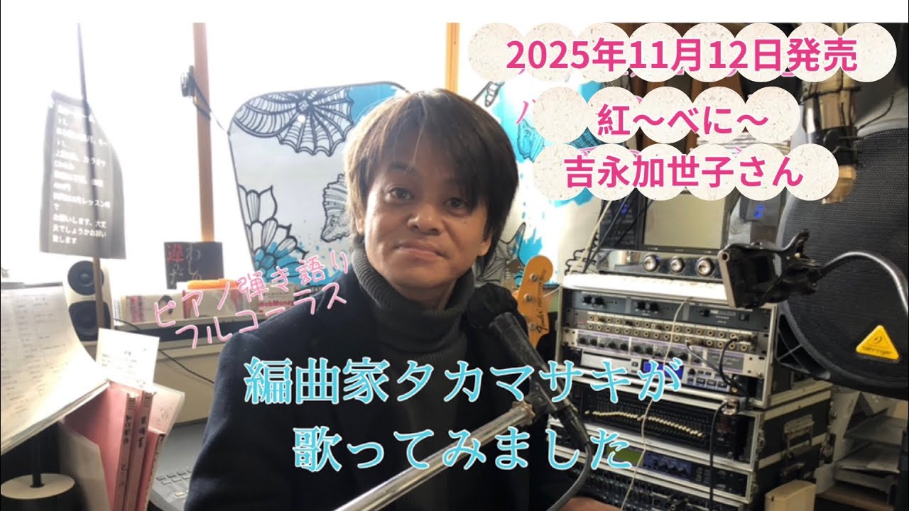 Watch ピアノ演奏版♪紅〜べに〜 吉永加世子さん〜フルコーラス〜お役に立てれば幸いです^ ^ on YouTube Watch ピアノ演奏版♪紅〜べに〜 吉永加世子さん〜フルコーラス〜お役に立てれば幸いです^ ^ on YouTube