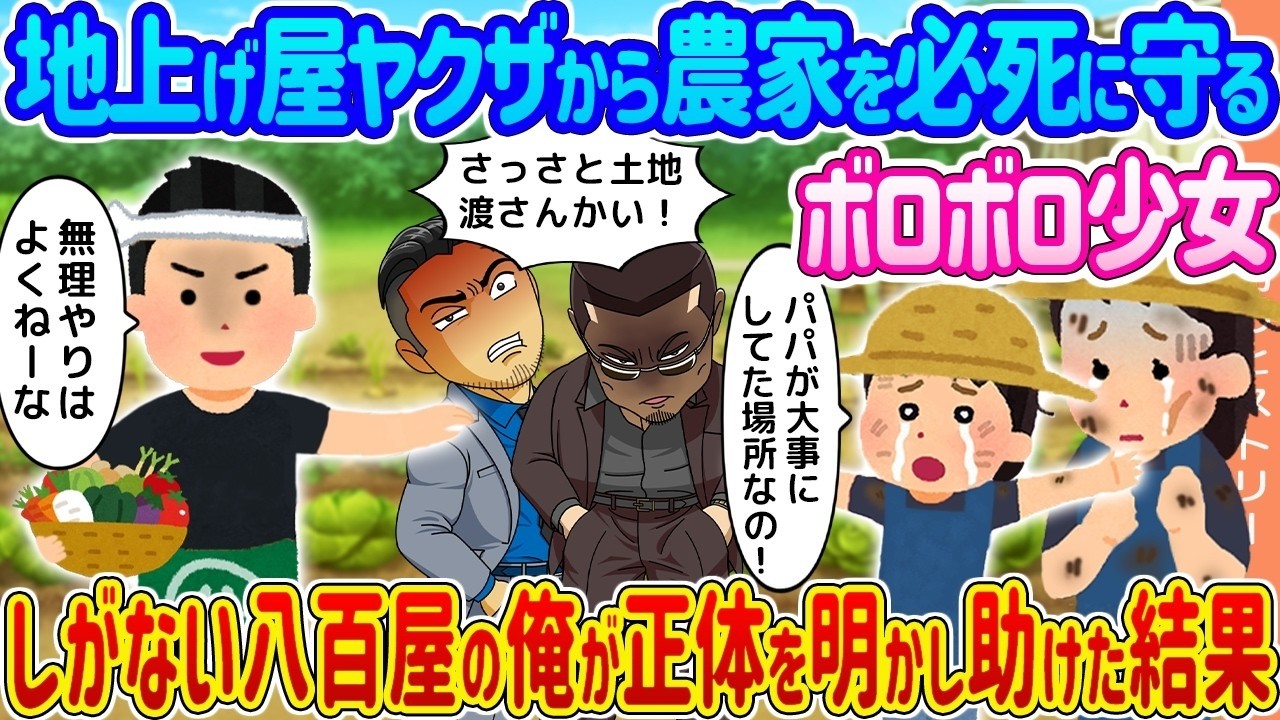 ボロボロの少女をヤクザから救った“しがない八百屋”の正体…明かした結果に村が騒然