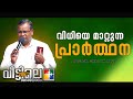 MESSAGE : PR SHAJI M PAUL | 206-ാം മത് വീട്ടിലെ സഭായോഗം || POWERVISION TV