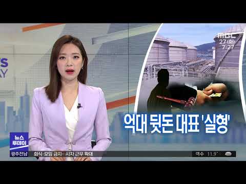 [뉴스투데이]민원 막는 대가로 억대 뒷돈... &amp;#39;실형&amp;#39;