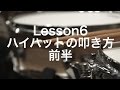 ハイハットの叩き方(前編) -構造とセッティング-｜ABC Music School Online