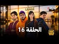 مسلسل المهاجر الحلقة 16 ELMOUHADJIR EP16 HD Review
