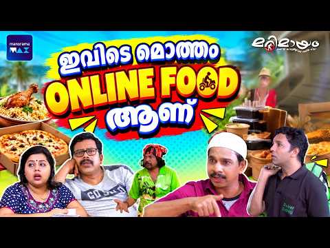 Marimayam | 4 K | Best fun | Ep 425| manoramaMAX