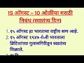 15 ऑगस्ट 10 ओळींचा मराठी निबंध | स्वातंत्र्य दिन निबंध | Independence Day Essay in Marathi 2026