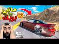تحديات المتابعين اذا ضربت بريك تسرع السيارة اغرب تحدي ممكن تشوفه في قراند٥ GTA5 لايفوتكم تحديات المتابعين اذا ضربت بريك تسرع السيارة اغرب تحدي ممكن تشوفه في قراند٥ GTA5 لايفوتكم