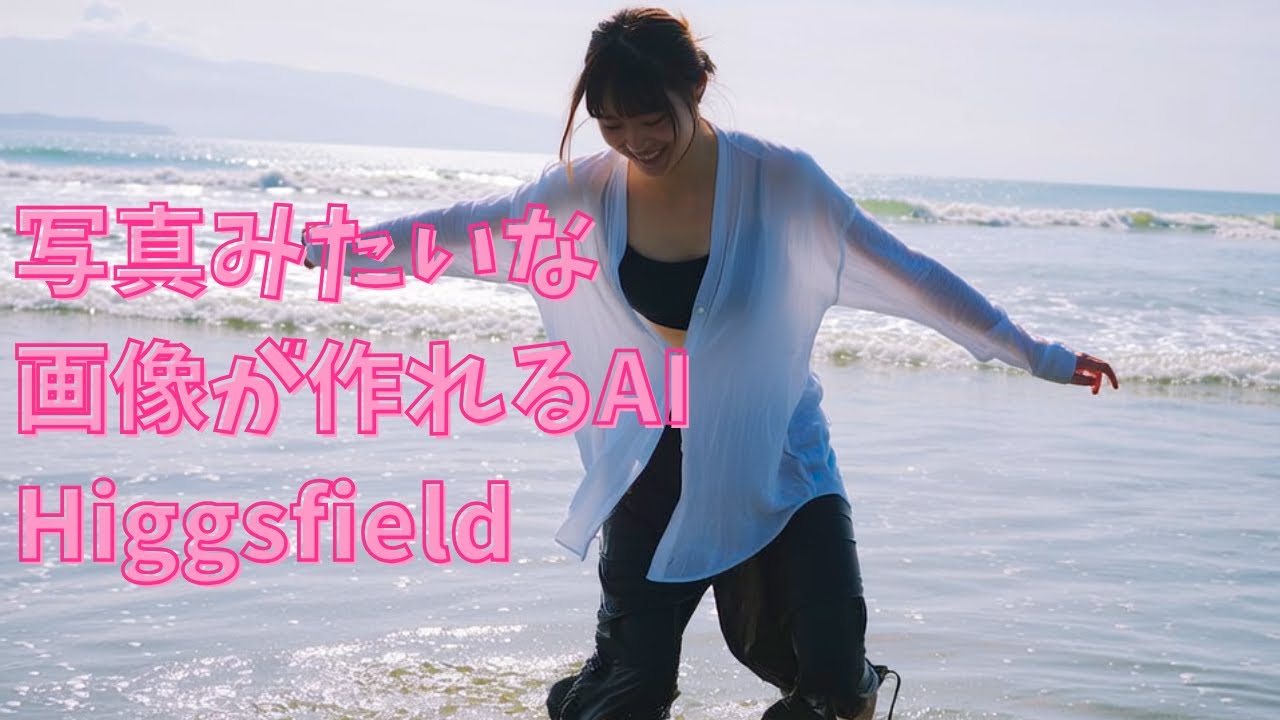Higgsfieldのリアル過ぎるAI画像がヤバイ!(画像生成AI / Higgsfield Soul)