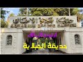    حديقة الأسماك بالزمالك