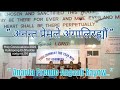 अनन्त प्रेमले अंगालिरह्यौं प्रतिज्ञा पूरा गरी आफ्नो|Ananta Premle Angaali Rayow Pratigya|EL SHADDAI