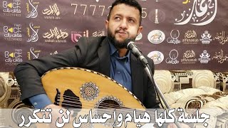 جلسة لملك الاحساس والطرب اليمني | حمود السمه ||لوهو صحيح مخلص &صنعاء رعاكم الله | سماعاً ممتعاً |New