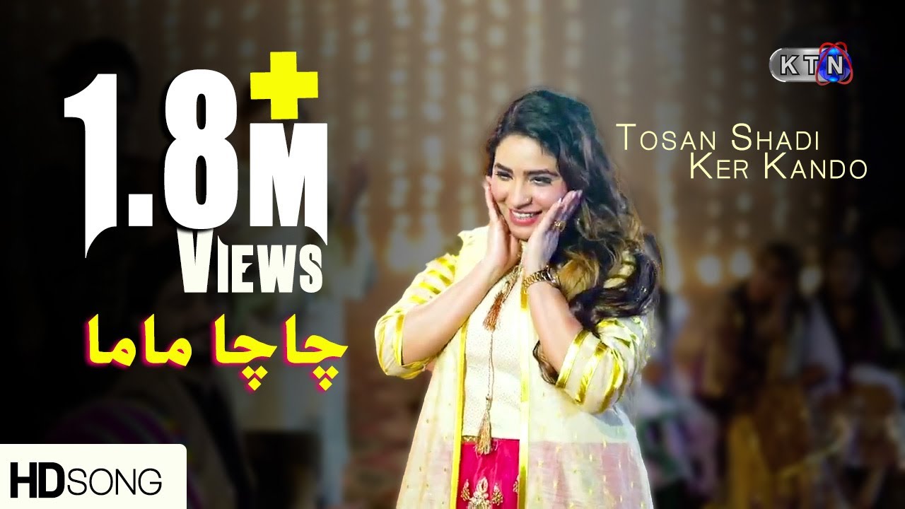 Tele Film | TOSAN SHADI KER KANDO|| Chacha Mama Song ||  On KTN ENTERTAINMENT