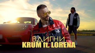 KRUM ft. LORENA - VDIGNI / КРУМ ft. ЛОРЕНА - ВДИГНИ Resimi