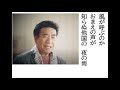 詩吟・歌謡吟「面影しぐれ(大川栄策)」筑紫竜平