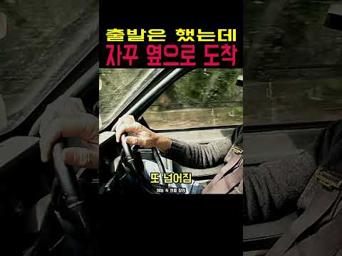 출발할 때마다 옆으로 눕는 자동차의 코믹 시승 thumbnail