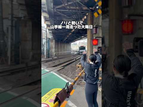 大晦日に山手線一周?