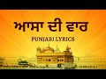 Asa di vaar path  punjabi lyrics  full path  fast pure  devotional    