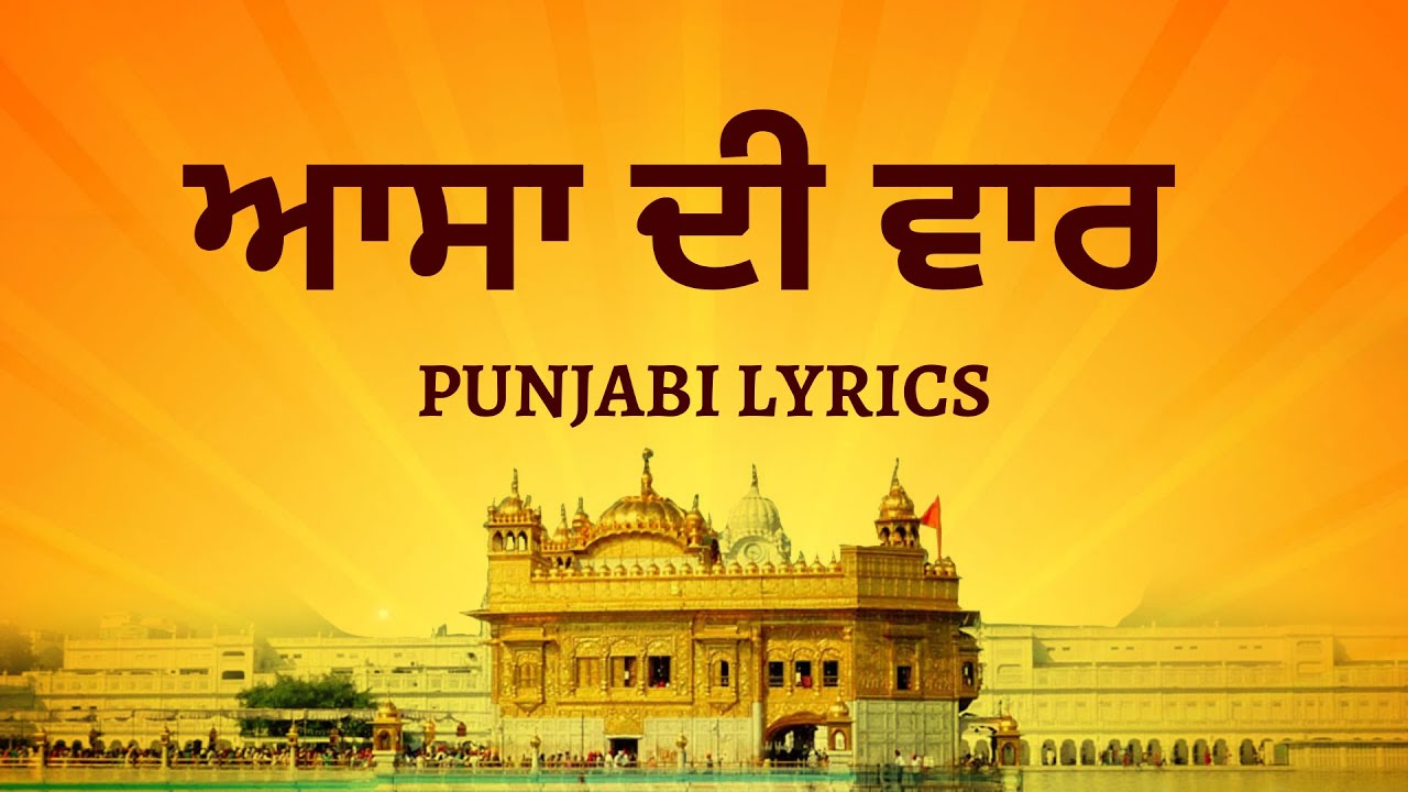 Asa Di Vaar Path   Punjabi Lyrics   Full Path   Fast Pure  Devotional     