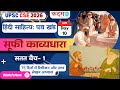 Daily Video - 10 | Hindi Literature | पद्य साहित्य | सूफी काव्यधारा | जायसी | Sufism | KADAM IAS