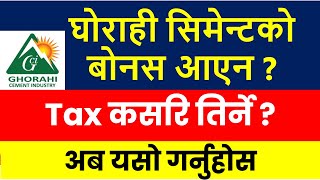 How to pay bonus tax of GCIL ? | Ghorahi cement को bonus share TAX कसरि तिर्ने | Share techfunda