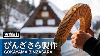 民俗楽器】ささら製作やってみた（世界遺産 五箇山/富山県） - YouTube
