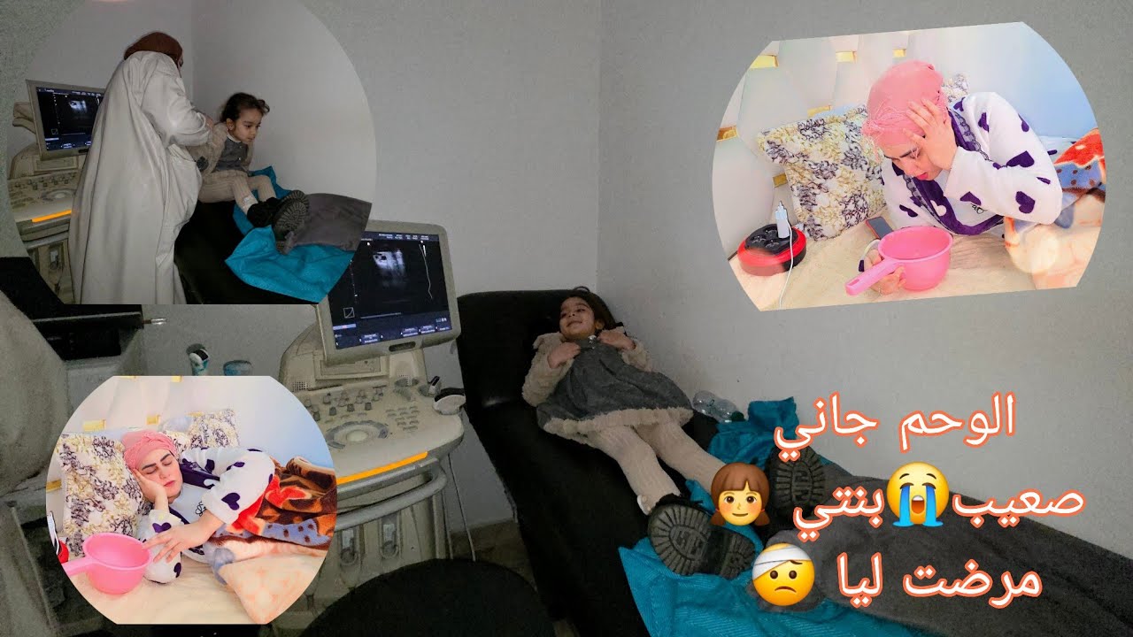 فيديو كلو مشاعر 💔 أول مرة نشارك معاكم هاد المعاناة: الوحم ومرض بنتي الغالية.