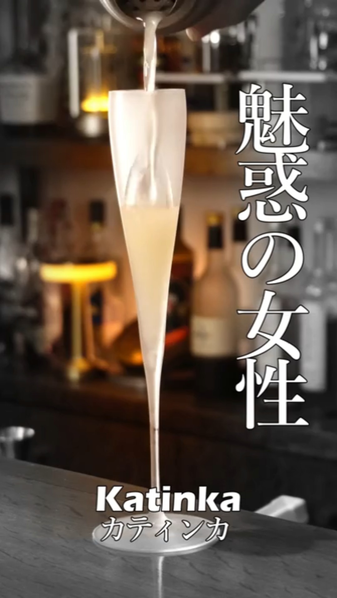 Shorts: A legendary cocktail that was enjoyed in Japan 20 years