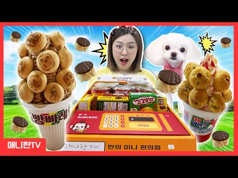 편의점 간식 꿀조합! 미니 편의점 과자 아이스크림 Snack Bar [애니한TV]