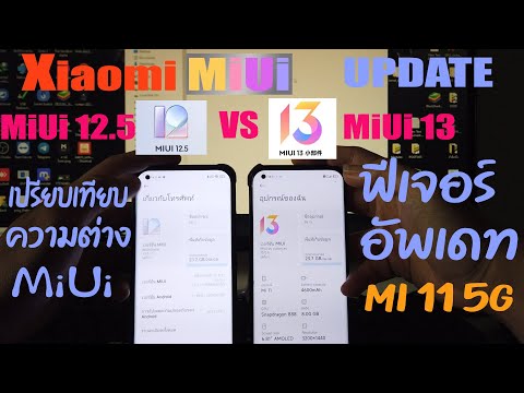 XiaomiMiUi12.5vsMiUi13เป BMW S1000RR ตัวพัน