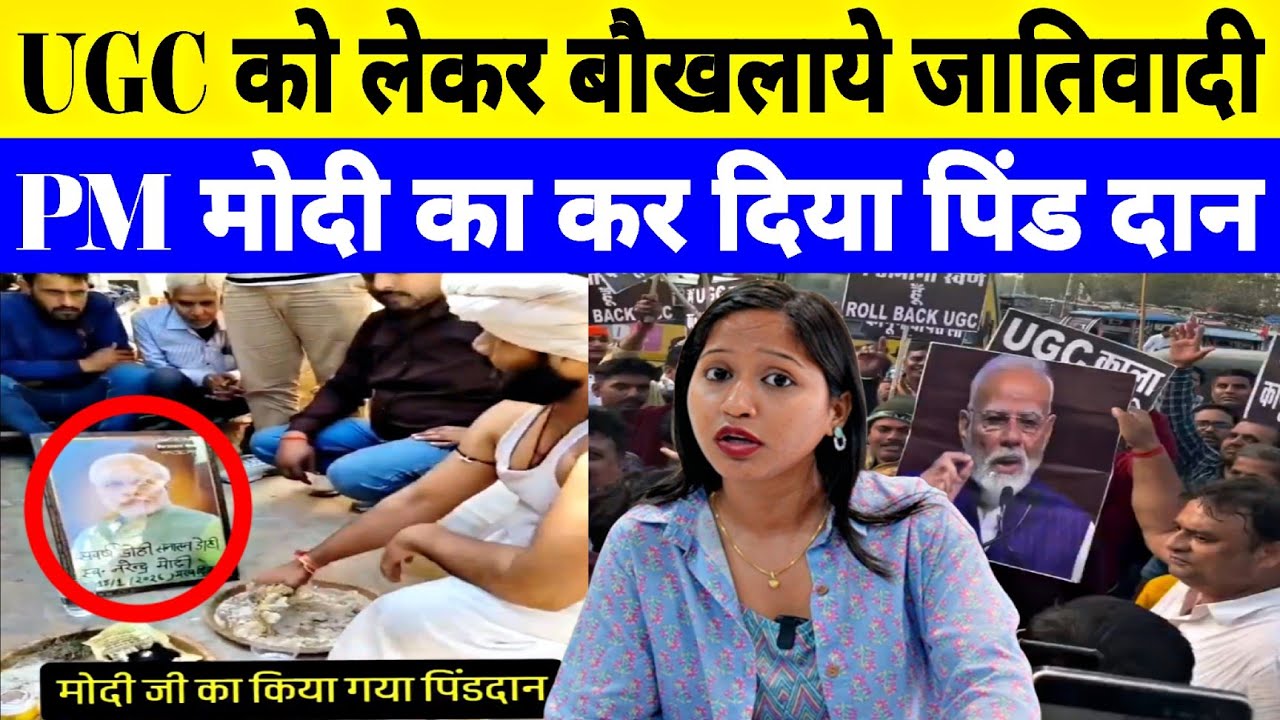 UGC को लेकर जातिवादियों ने किया मोदी और गृह मंत्री अमित शाह का अपमान ! Report ft. Jyoti Yadav