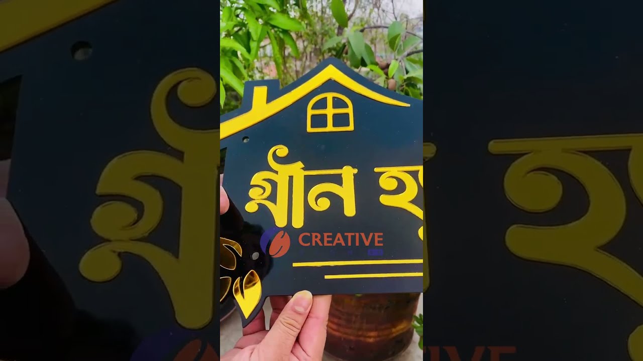 Acrylic 3D Home Name Plate in Bangladesh | Custom Name Plate Design for House
