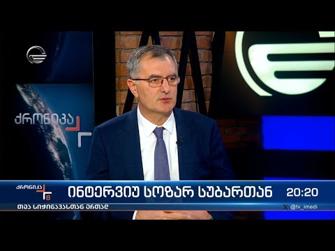 ინტერვიუ სოზარ სუბართან