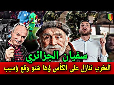 المغرب تنازل على الكأس بسبب كارثة سفيان الجزائري يشعل نار في الجزائرين يشكر الملك رد فعل جزائري