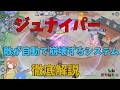 ジュナイパーの強みはライアーゲームにある！ということを徹底解説！の巻【ポケモンユナイト】【詳細解説1123】