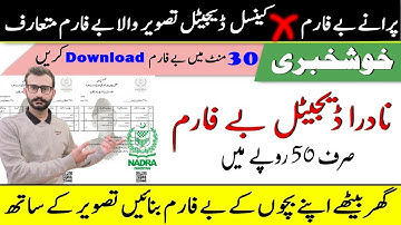 Nadra Cancelled  Old B Form I How To Apply Digital Photo and Finger Print Bform online 2025