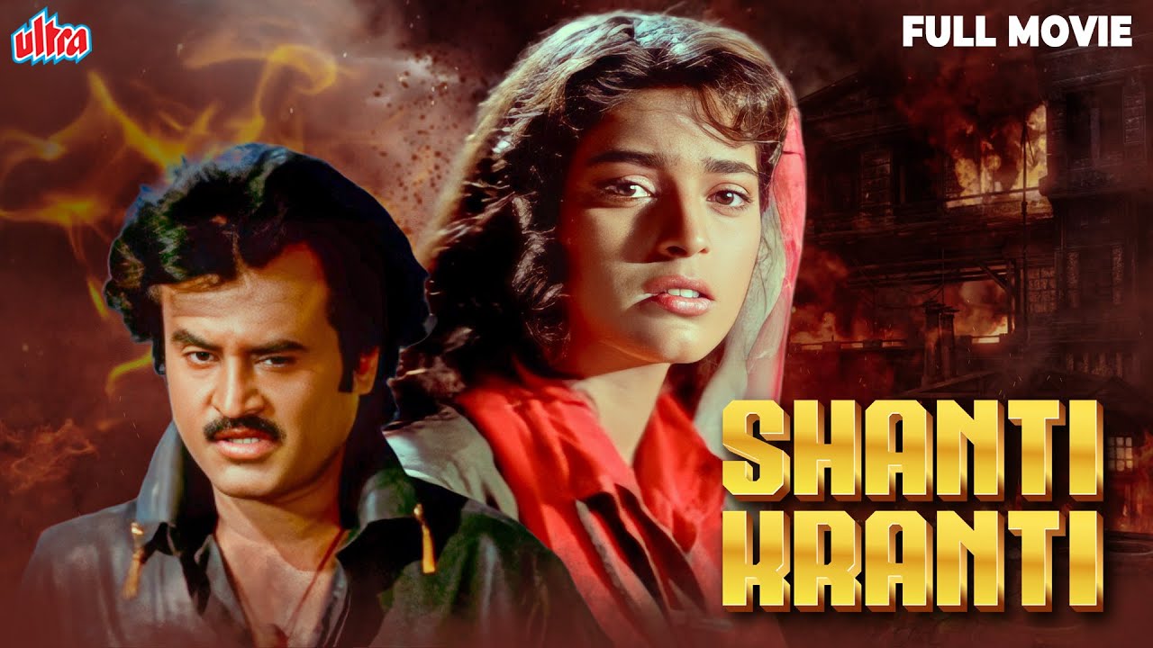 Shanti Kranti 1991 Full Movie - Evergreen Hindi Action Film - Rajinikanth, Juhi Chawla, Kushboo