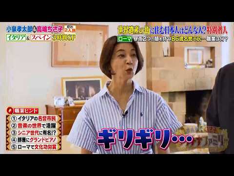 2026年10月（58歳）『プラチナファミリー』イタリア・スペインSP／テレビ朝日