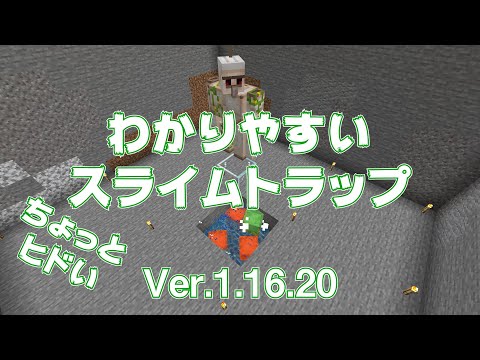 【マイクラ統合版】簡単！わかりやすいスライムトラップ！【Switch PS4 Windows10 PE Xbox】