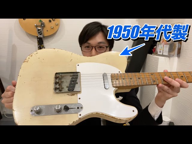 テレキャスターの弦交換、調整のポイント！1958年製、ヴィンテージ