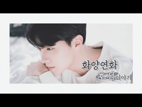 방탄소년단(BTS) 세계관 화양연화 영화로 보기_호석과거이야기"MAMA"