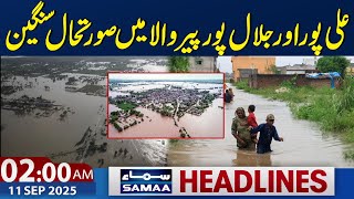 Serious Situation in Alipur and Jalalpur Pirwala | 2AM News Headlines | 11 Sep 2025 | SAMAA TV