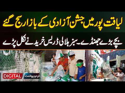 Liaquatpur Turns Green For Independence Day | Children Shop For Flags And Green Dresses