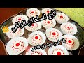 حلويات العيد 2026 حلوة التاج حلوة تاج السلطان حلوة بدون طهي حلوة راقية وعصرية ناجحة 100 
