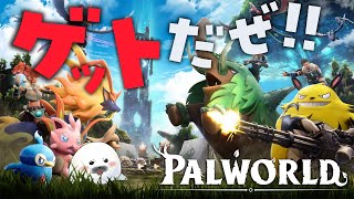 8日目！未開の地を探検する！【Palworld / パルワールド】