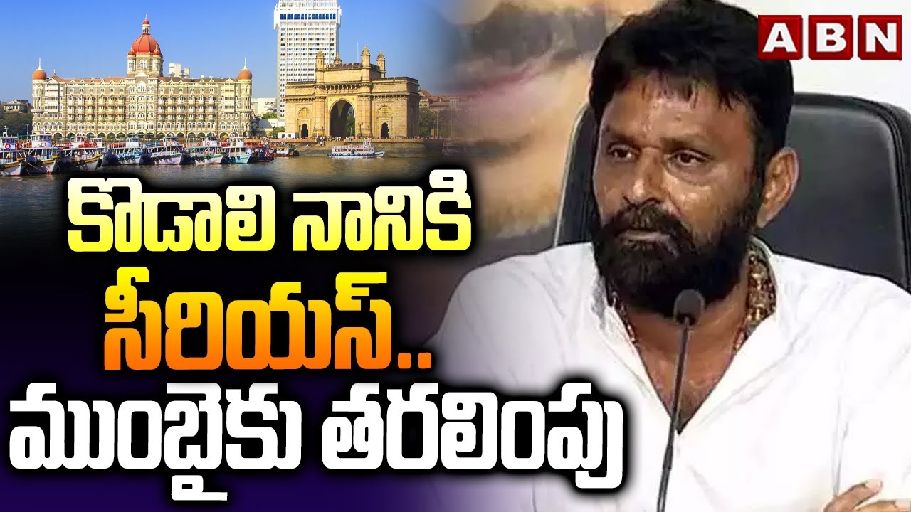 కొడాలి నానికి సీరియస్..ముంబైకు తరలింపు |Kodali Nani To Mumbai Hospital,Health Condition Serious |ABN